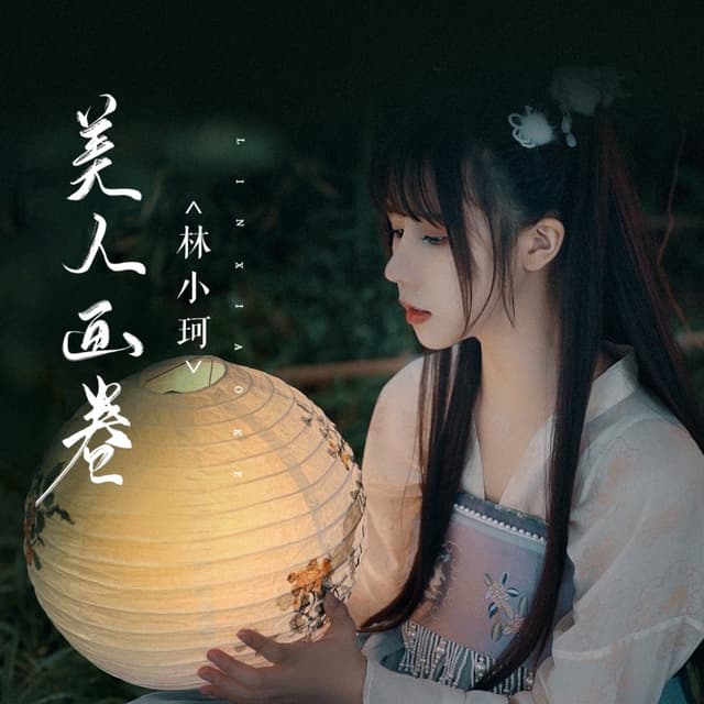 Album cover art for 美人画卷