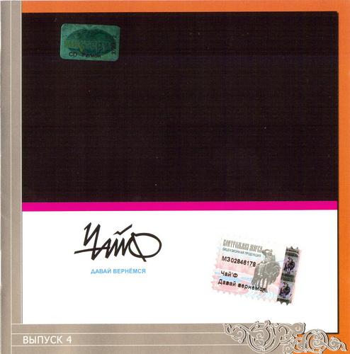 Album cover art for Давай Вернемся