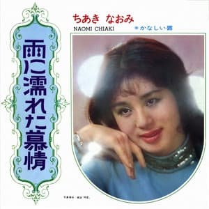 Album cover art for 雨に濡れた慕情／かなしい唇