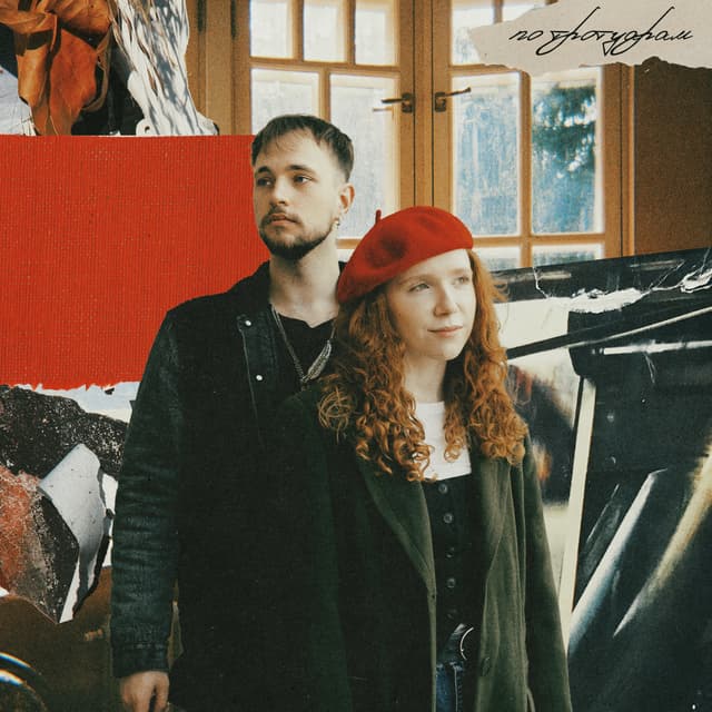 Album cover art for По тротуарам