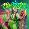 เมร่อน (Meron)