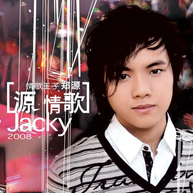 Album cover art for 源情歌