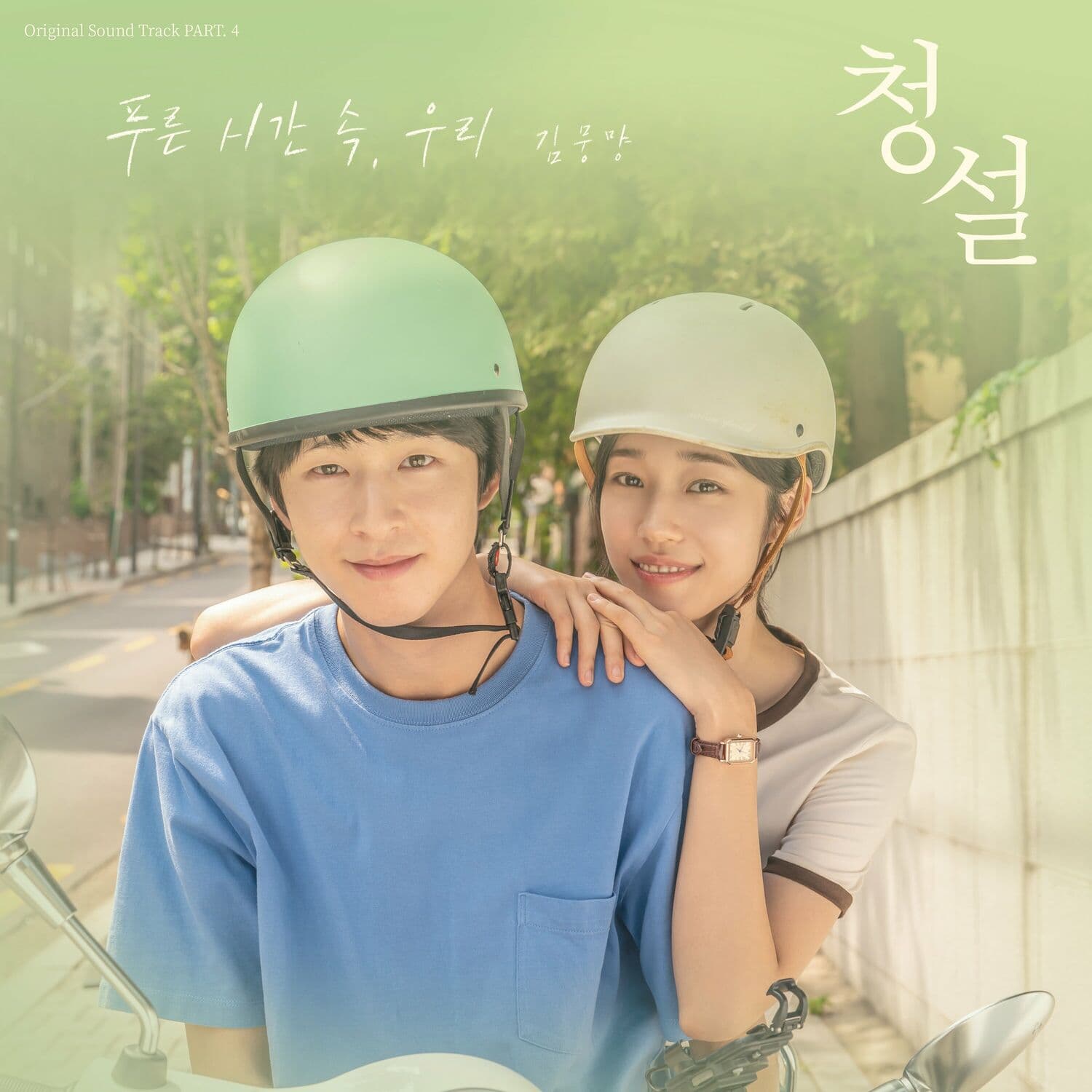 Lyric cover art