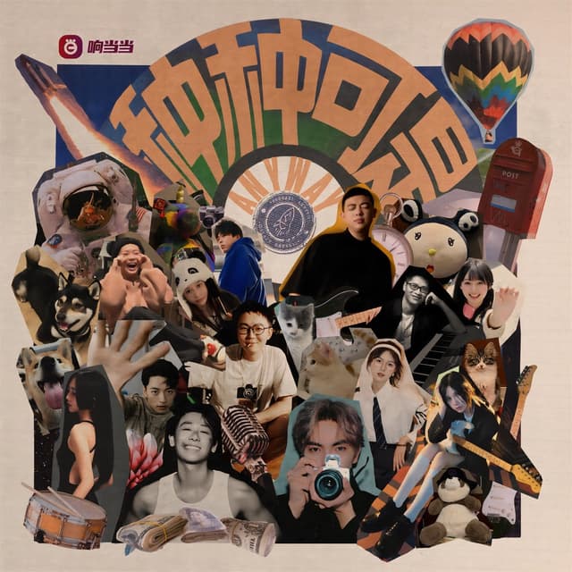 Album cover art for 种种可是