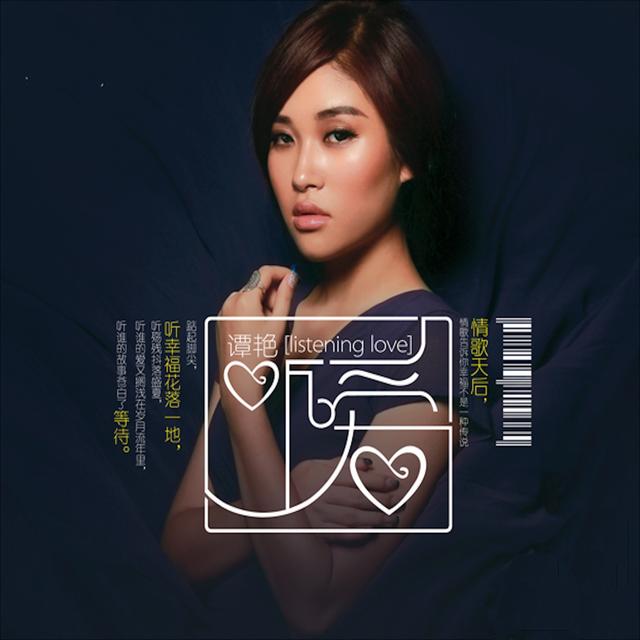Album cover art for 听爱