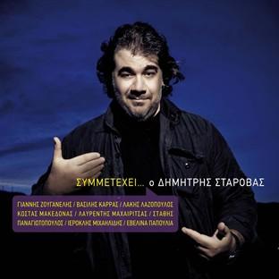 Symmetehei...o Dimitris Starovas