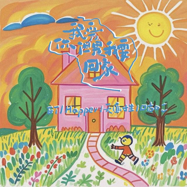 Album cover art for I love u but i gonna get home