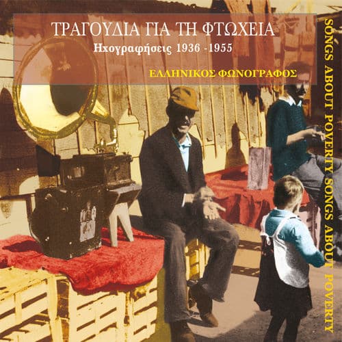Album cover art for Τραγούδια της φτώχειας (1933-1953)