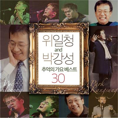 Album cover art for 위일청 & 박강성 추억의 가요 베스트 30