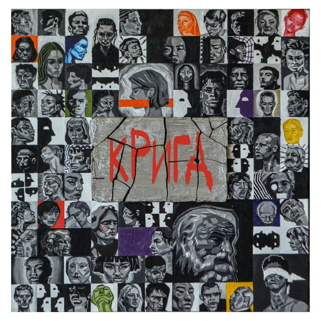 Album cover art for Крига