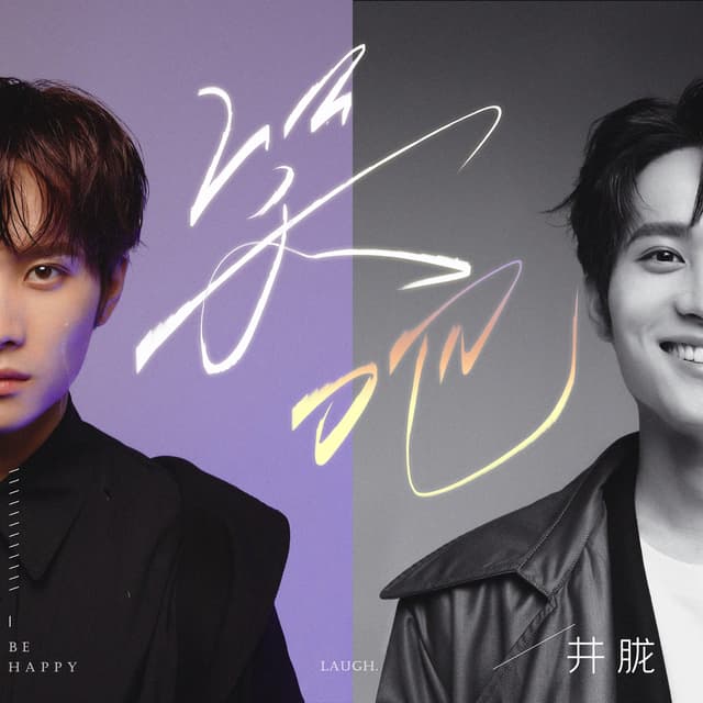 Album cover art for 笑吧
