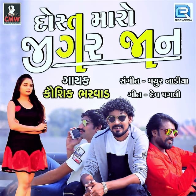 Album cover art for Dost Maro Jigar Jaan