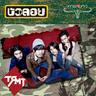บัวลอย (Boaloy)