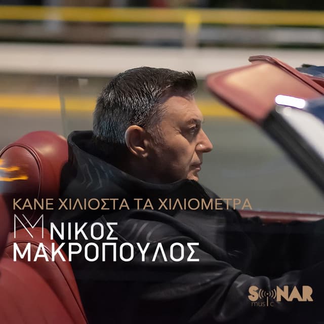 Album cover art for Kane Hiliosta Ta Hiliometra
