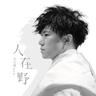 亂了星座 (Luan Le Xing Zuo)
