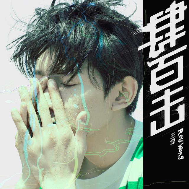 Album cover art for 肆百击