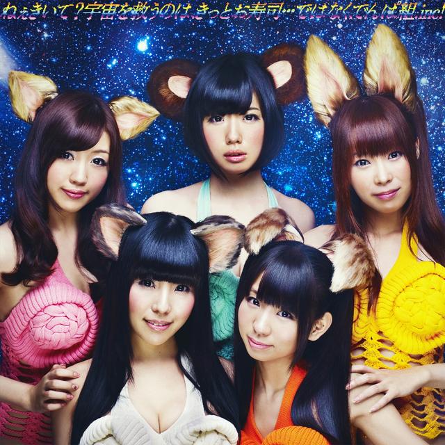 Album cover art for ねぇきいて? 宇宙を救うのは、きっとお寿司・・・ではなく、でんぱ組.inc!