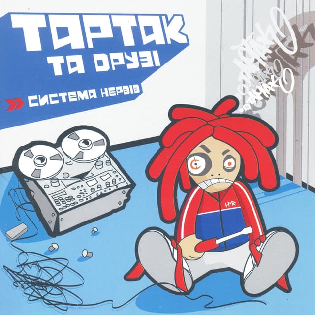Album cover art for Система Нервiв