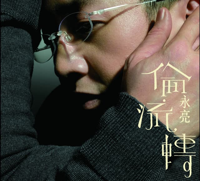 Album cover art for Lun Liu Zhuan