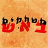פרפרים בבטן