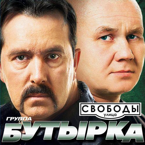 Album cover art for Улица свободы