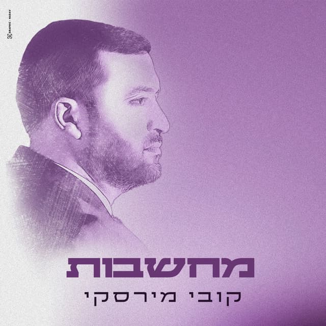 Album cover art for מחשבות