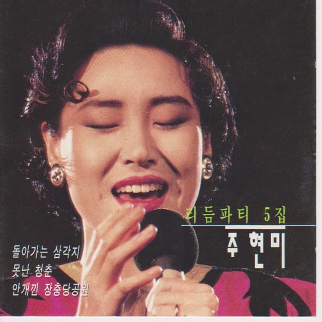Album cover art for Rhythm Party V