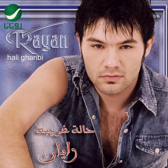 Album cover art for Hali Gharibi
