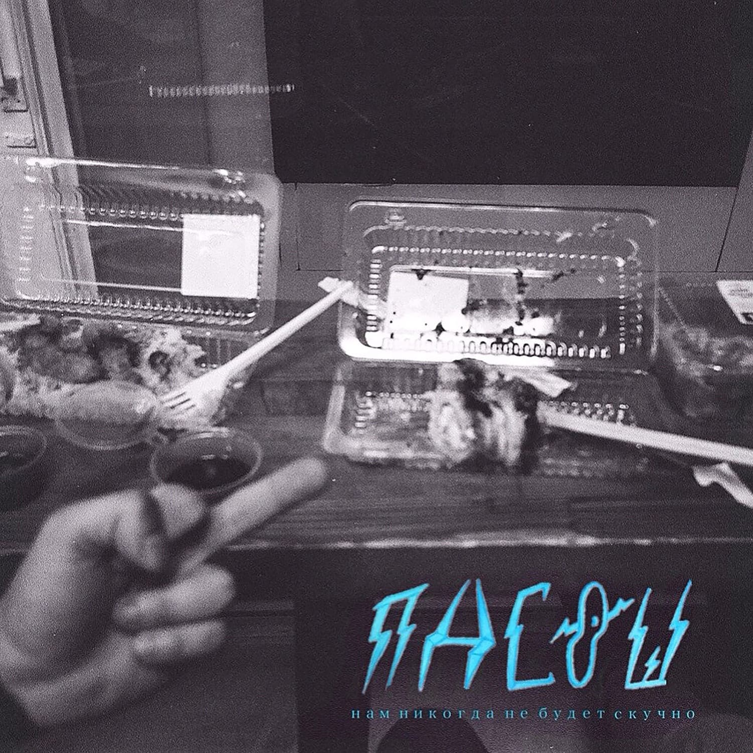 Lyric cover art