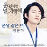 운명 같은 너 Destiny Sonata
