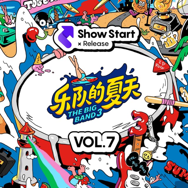 Album cover art for 乐队的夏天3 第7期 (Live)