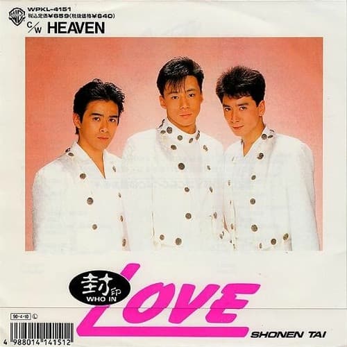 Album cover art for 封印LOVE