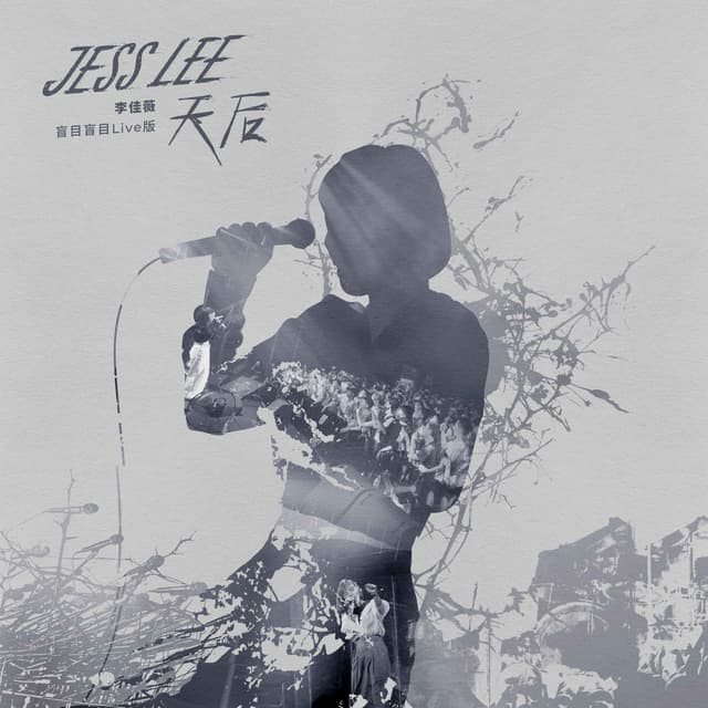 Album cover art for 天后 (盲目盲目Live版)