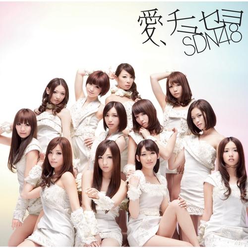 Album cover art for 愛、チュセヨ