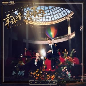 Album cover art for 别怕变老