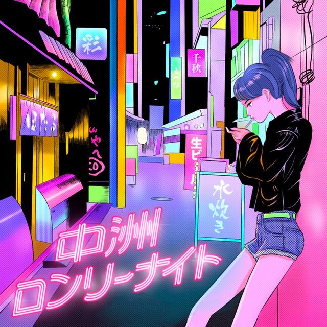 Album cover art for 中洲ロンリーナイト - Single