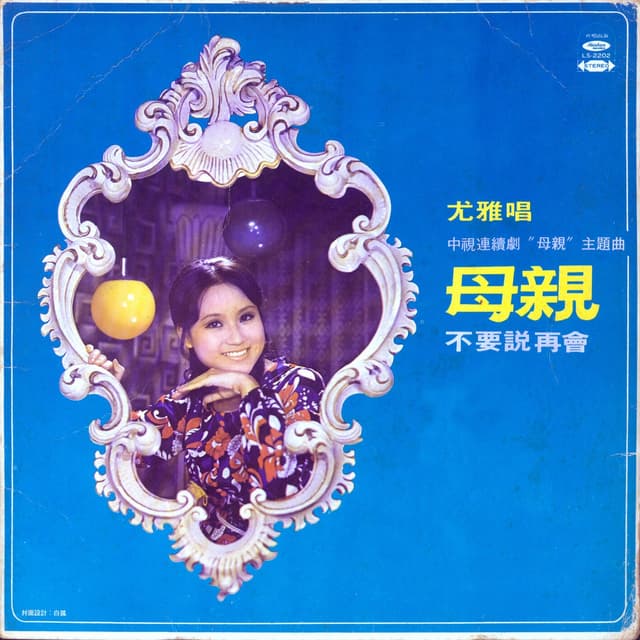 Album cover art for 母親