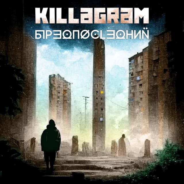 Album cover art for Бредпоследний
