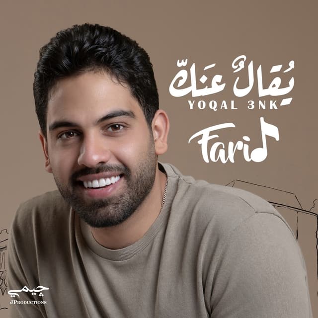 Album cover art for يقال عنك