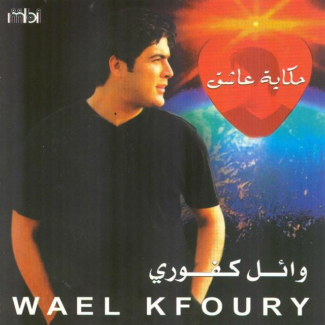 Album cover art for Hikayat Asheq