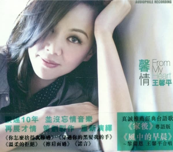 Album cover art for 馨情