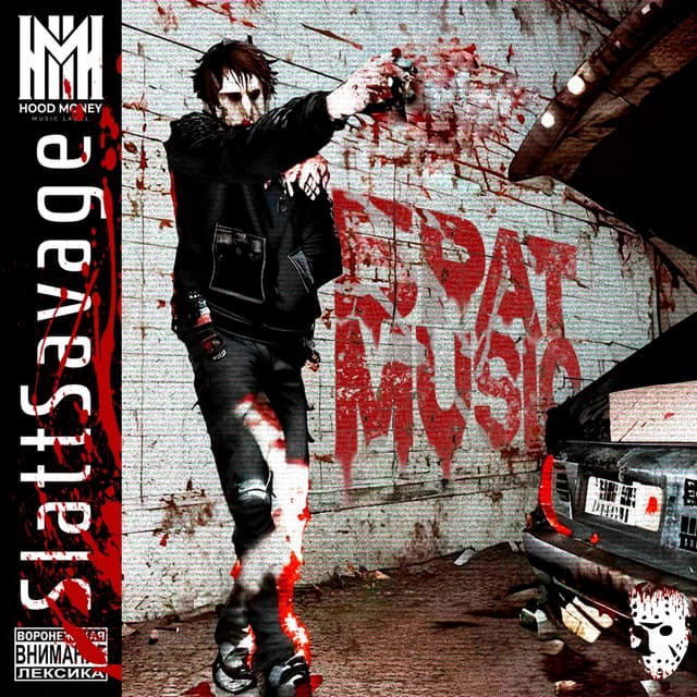 Album cover art for БРАТ MUSIC