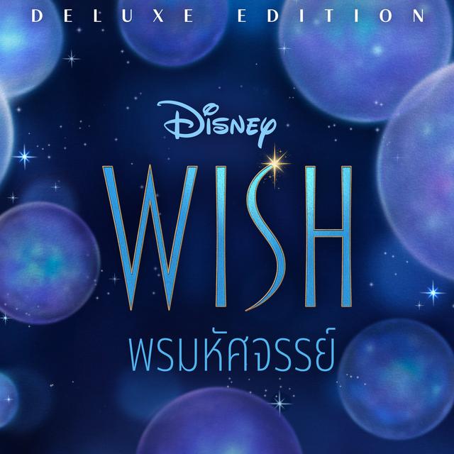 Album cover art for Wish