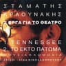 Το τραγούδι Ντυφαγιέλ (To tragoudi Ntyfagiel)