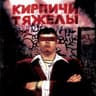 Водка - плохо