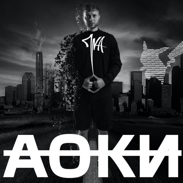 Album cover art for Аоки