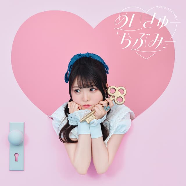 Album cover art for めいきゅーらぶみー
