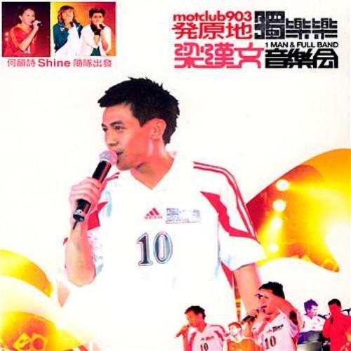 Album cover art for Motclub 903 Fa Yuan Di Du Le Le Edmond Leung Yin Yue Hui