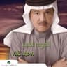 ما تمنيتك (Ma Tmaneitak)