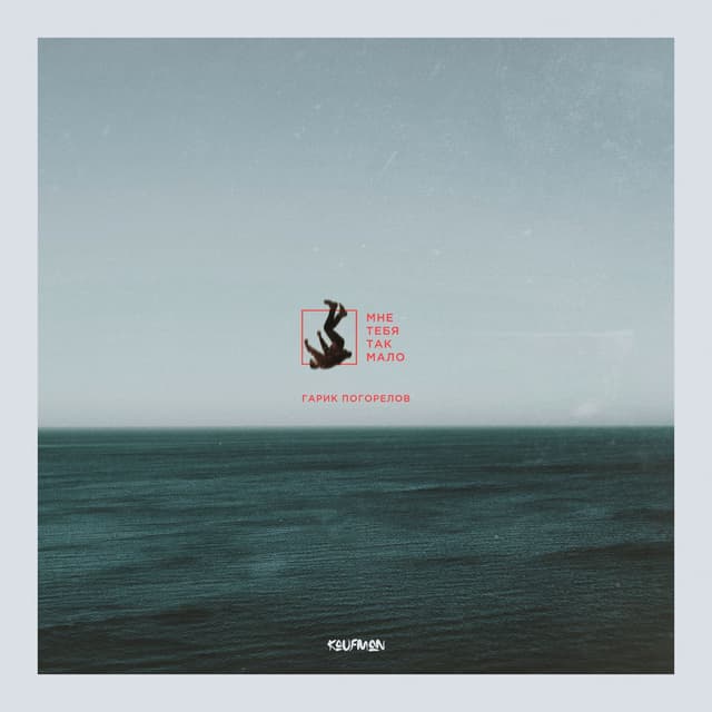 Album cover art for Мне тебя так мало